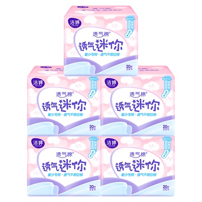 洁婷迷你卫生巾透气超薄日用180mm姨妈巾女护垫有护翼组合装整箱