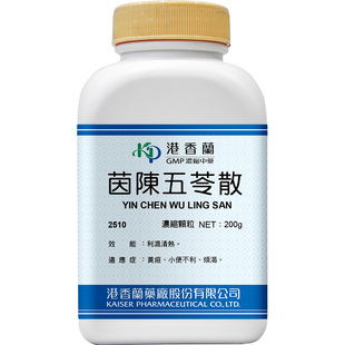 港香兰茵陈五苓散浓缩颗粒利湿清热小便不利烦渴官方旗舰店中成药