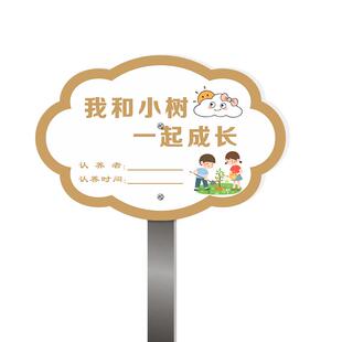 植树节树木认养牌果树插地标识牌幼儿园小学班级种植花草提示牌树木纪念牌认领牌防雨防晒不锈钢标牌