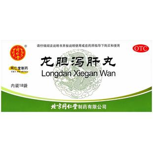 同仁堂龙胆泻肝丸中成药作用国药准字官方旗舰店正品肝胆药房颗粒