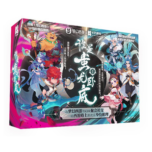 k的游戏剧本杀剧本实体盒实体本7人本梦幻西游：谁是蚩尤卧底正版