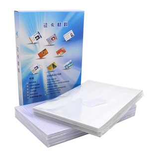 免层压pvc卡材料小A4免层压加厚证卡卡纸打印材料中料PET水晶相纸
