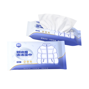 漫花1包羽绒服清洁湿巾便携装免洗去污衣物清洁家用干洗污渍专用