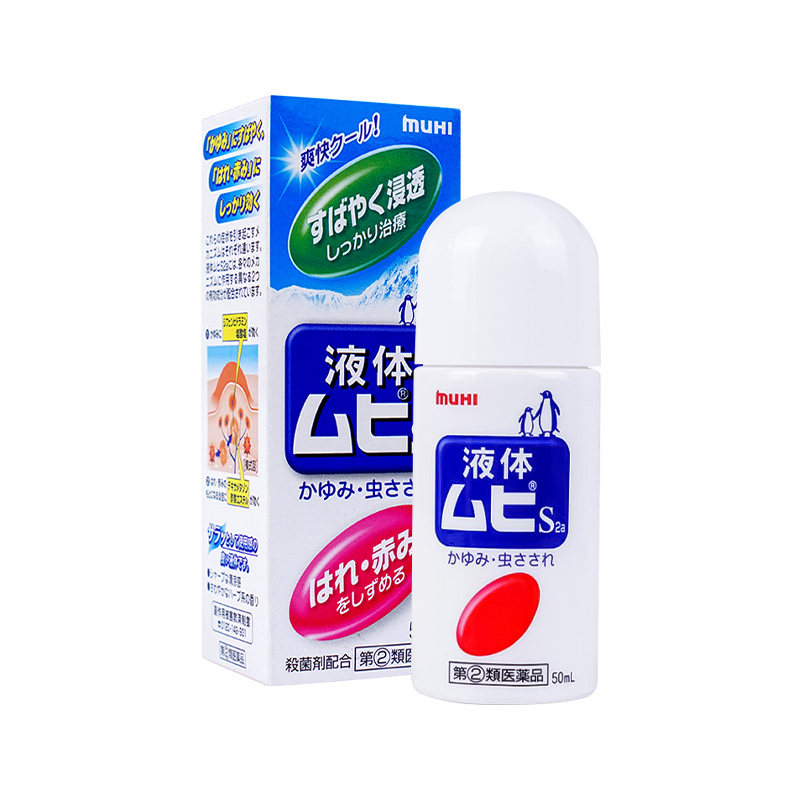 日本进口MUHI池田模范堂无比滴止痒液蚊虫叮咬消肿驱蚊液止痒药膏