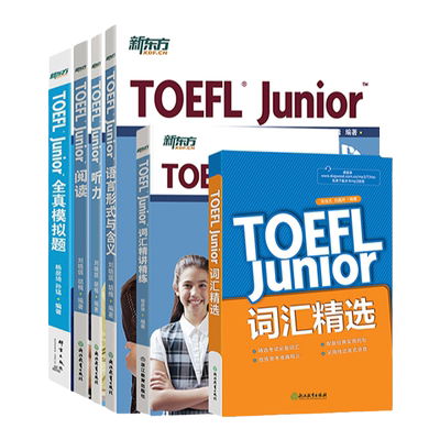 新东方官方店junior小托福