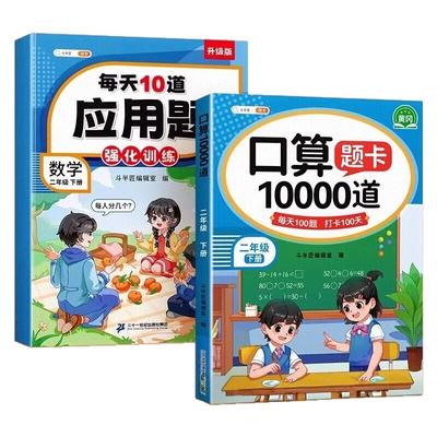 斗半匠1-6年级下上册口算天天练