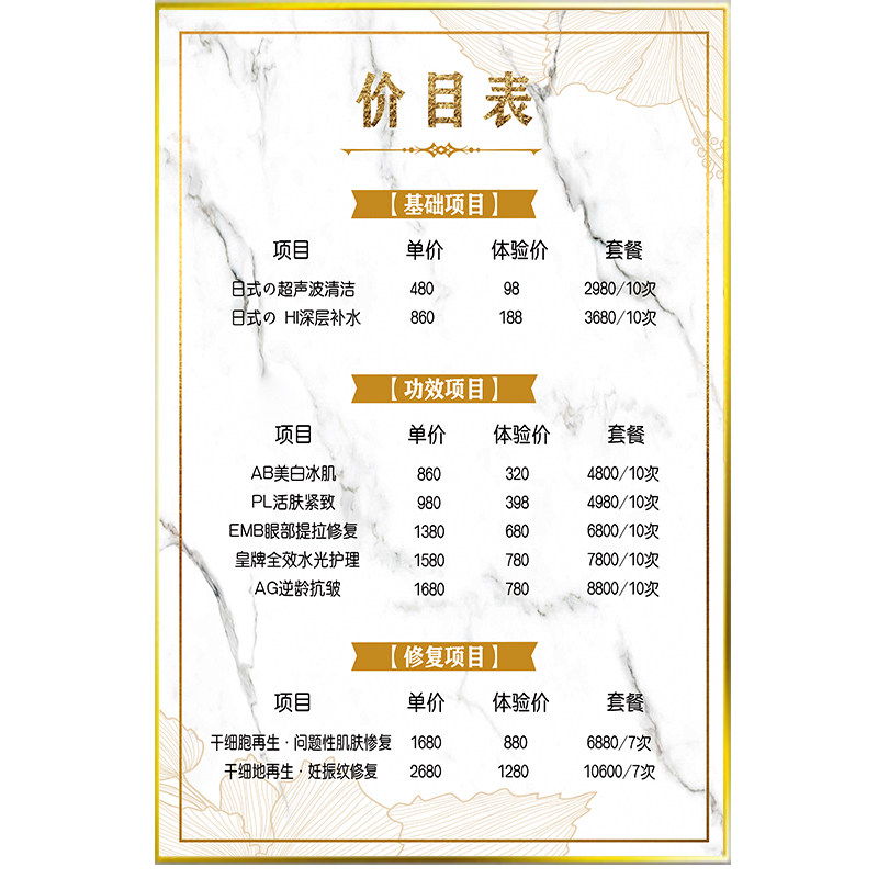 美容院价目表定制挂墙美甲美睫价目表展示牌价格表设计制作贴纸