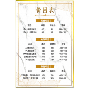 美容院价目表定制挂墙美甲美睫价目表展示牌价格表设计制作贴纸