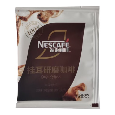 临期清仓 雀巢挂耳8g袋泡研磨中度深度烘培咖啡低脂速溶开袋即泡