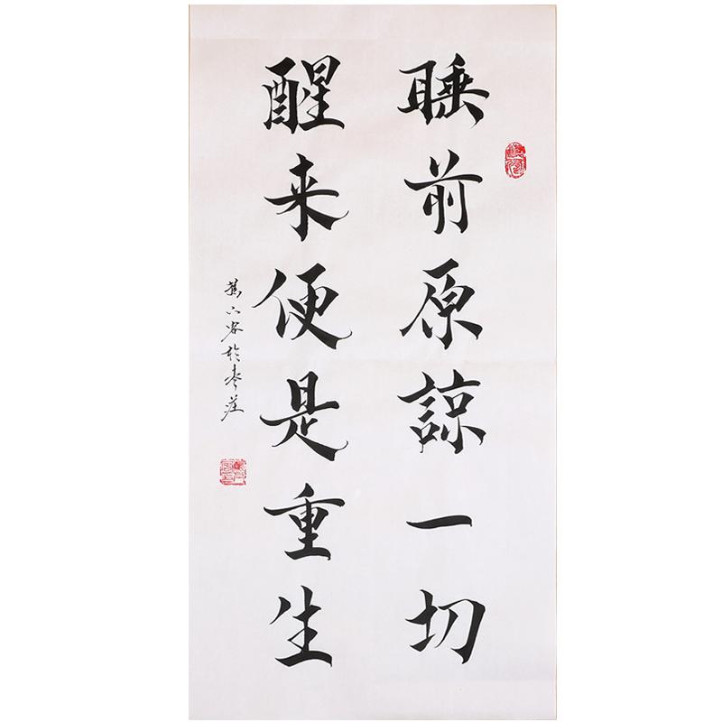 手写真迹代写毛笔书法睡前原谅一书法