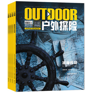 【套装可选】OUTDOOR户外探险杂志2025年7月  知险而行，于边界处见自由 双月刊 现货户外探险旅游类期刊