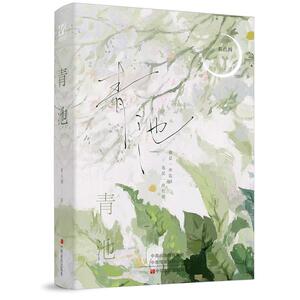 青池穿成被影帝抛弃的炮灰