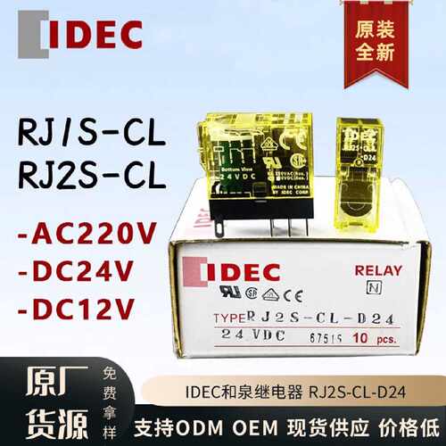 正品RJ2SCLD24V日本RJ2SCLA220I和泉继电器SJ1S05BRJ2SCL