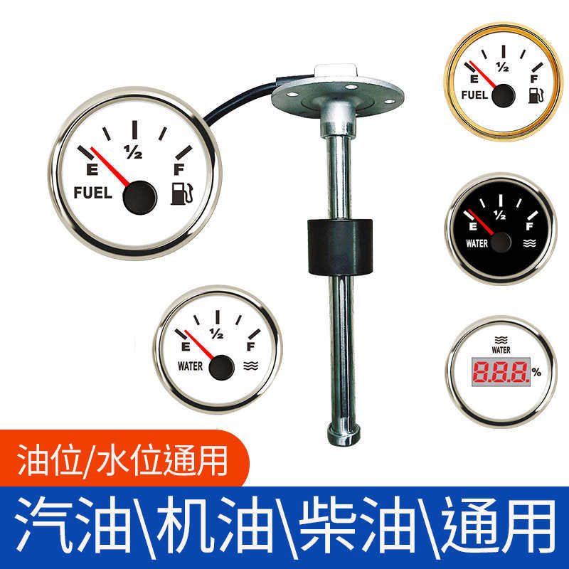 液位传感器油浮子快艇汽车工程改装油位水箱油箱水位表油量表通用