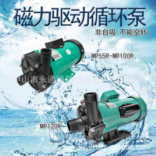 磁力泵塑料耐酸碱化工泵小型驱动加药循环泵MP55R/70R/100R/120R