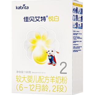天猫自营佳贝艾特婴幼儿配方羊奶粉2段悦白6-12个月150gOPL好吸收