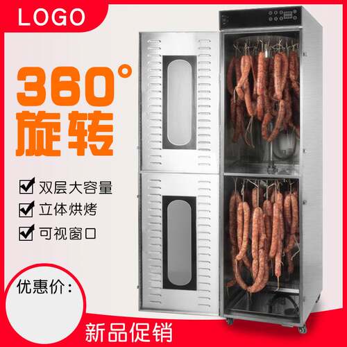 通康腊肠机干果机全自动商用不锈钢香肠旋转烘干机腊肉食品风干机