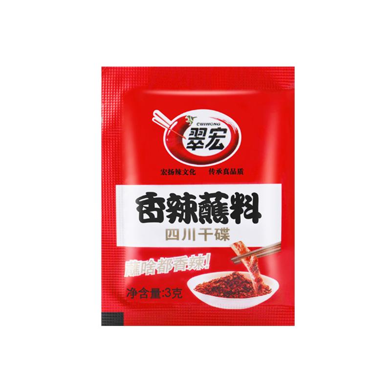 翠宏香辣蘸料3g*50小袋四川成都火锅烧烤辣椒面粉翠红海底捞干碟