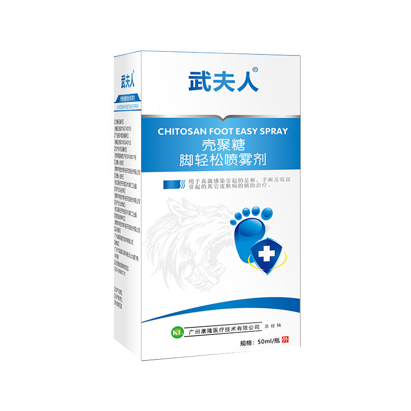 武夫人腳氣喷雾脚臭脱皮止痒水泡
