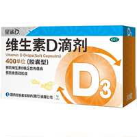 星鲨维生素D滴剂专用儿童