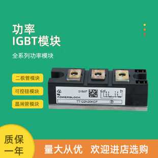 议价半导体控制整流器模块TT121N18KOF TT122N16KOF TT122N18KOF