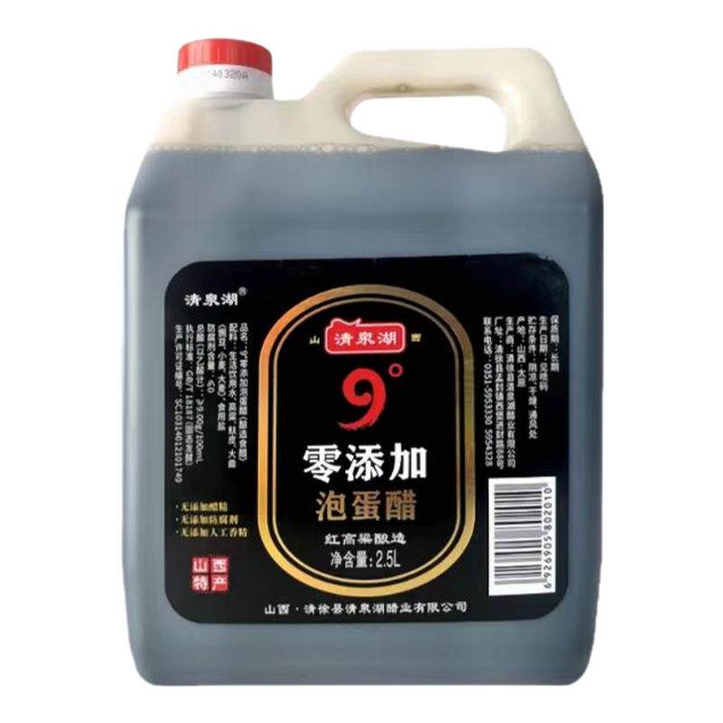 清泉湖9度山西老陈醋0添加防腐剂