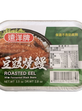 台湾原装远洋豆鼓烧鳗鳗鱼罐头