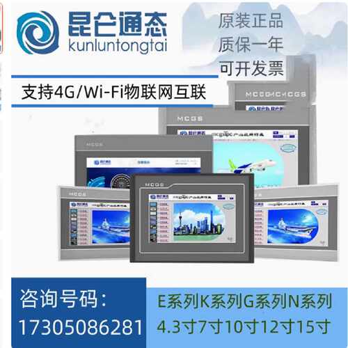 议价TPC昆仑通态触摸屏 TPC1031ET-4G/TPC1071Gi/TPC1031Ki/TPC10