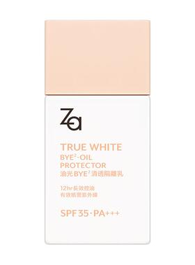 Za姬芮清透隔离SPF35妆前乳防晒