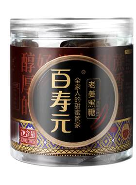 百寿元老姜黑糖独立袋装