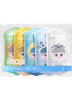 100%纯棉一次性儿童青少年内裤