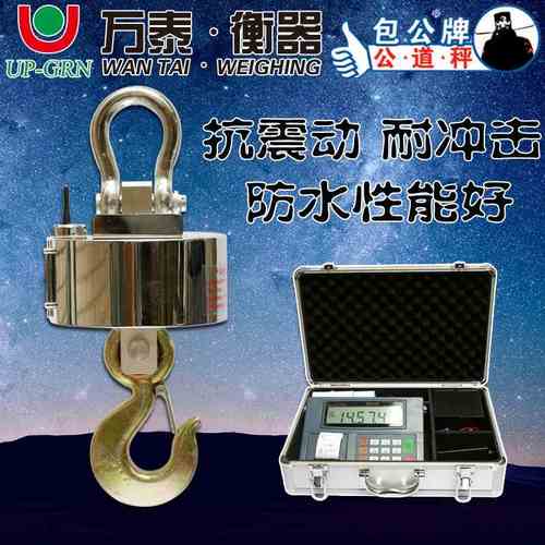 万泰无线吊秤OCS-XS-U85电子吊秤5t5吨工业挂钩秤大吨位数字仪表