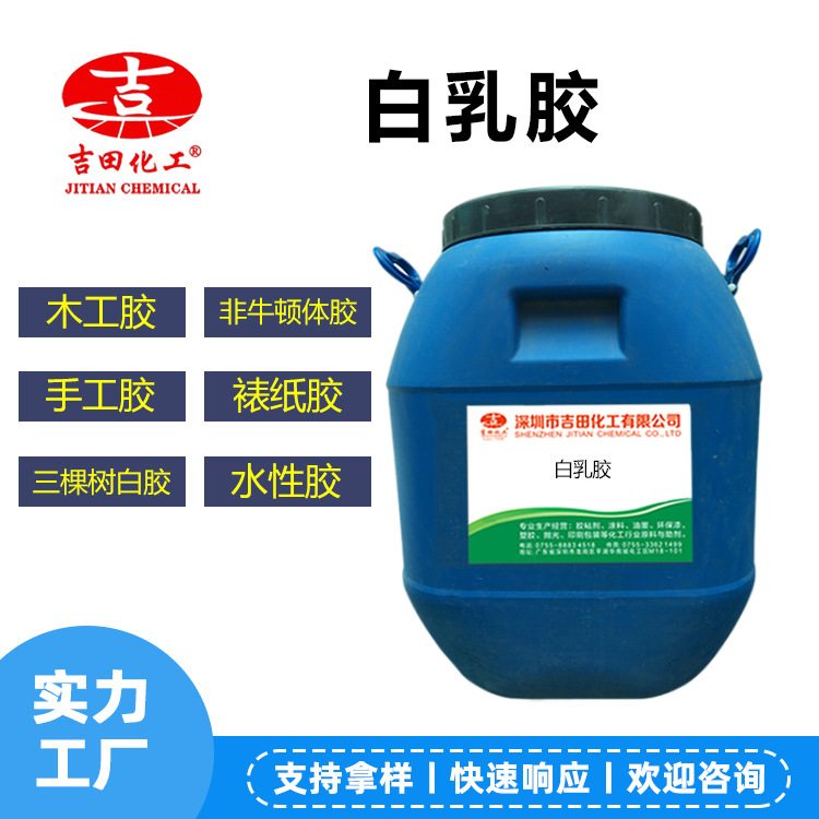 白乳胶吉田化工供应木工从优家具量干透明白乳胶速大粘后干