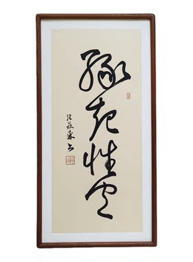 手写书法真迹 缘起性空 侘寂风禅意书画作品书房茶室客厅中式挂画