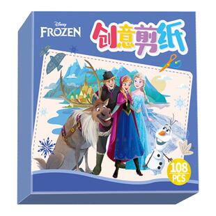 冰雪奇缘艾沙爱莎公主剪纸儿童手工diy折纸趣味剪纸儿童专注力训练幼儿园3岁宝宝益智玩具套装制作材料