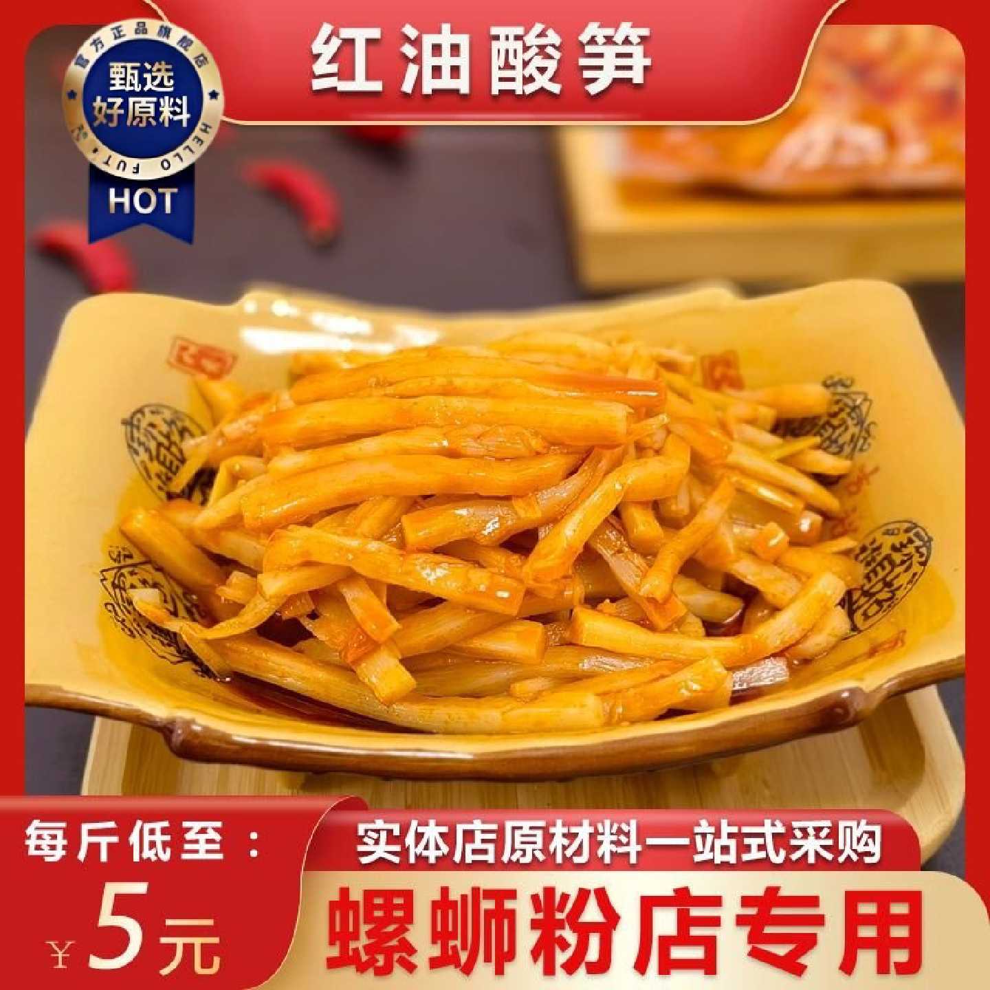 红油酸笋正宗柳州螺蛳粉广西酸笋酸小包装螺狮粉桂林米粉酸辣臭笋
