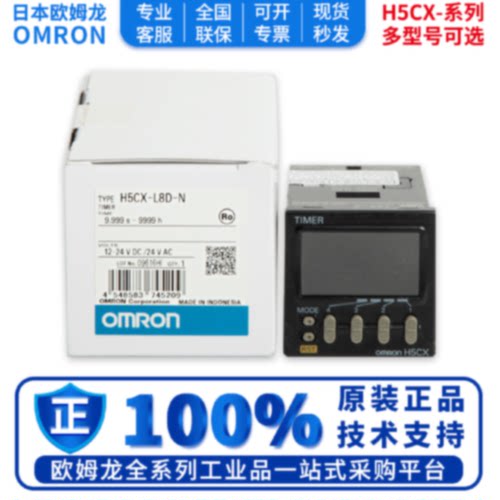 议价正品欧姆龙计数器 H5CX-A-N -AD-N ASD-N A11SD-N L8-N L8SD