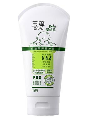 【自播专享】玉泽特护霜120g*2瓶