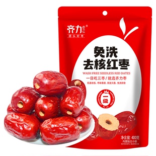 齐力免洗去核红枣400g(6小包)新疆特产一级无核灰枣免洗即食枣子