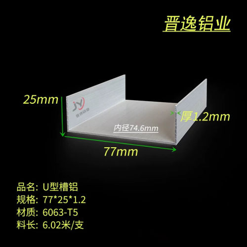 77*25*1.2mm槽铝内径74.6mmU型槽铝74.6mm彩钢板包边卡槽6063铝槽