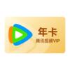 腾讯视频VIP会员年卡12个月