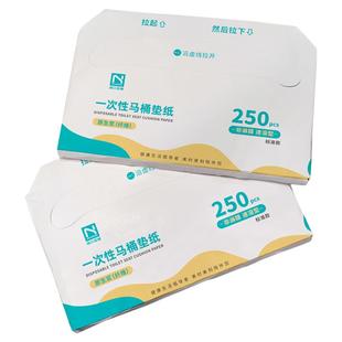 诺兰森迪一次性马桶垫纸250抽旅行出差孕妇马桶坐垫纸速溶坐便垫
