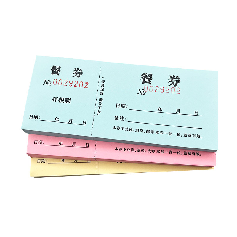 餐券定制酒店宾馆食堂早中午晚就餐抵用票饭票印刷纸质餐券定做