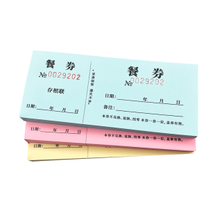 餐券定制酒店宾馆食堂早中午晚就餐抵用票饭票印刷纸质餐券定做