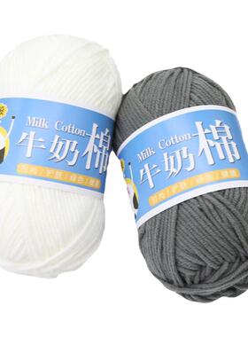 5股牛奶棉手工编织柔软亲肤
