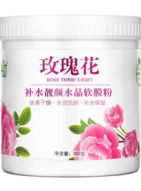 玫瑰水晶面膜粉告别泛黄干燥肌