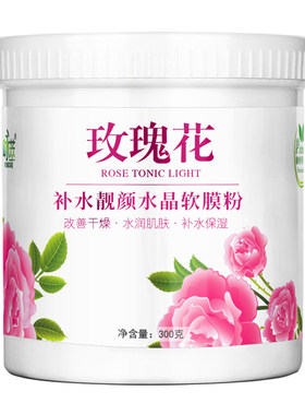 玫瑰水晶面膜粉告别泛黄干燥肌