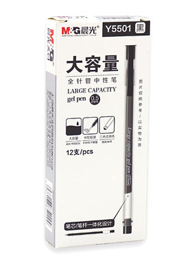 晨光大容量一体式全针管中性笔