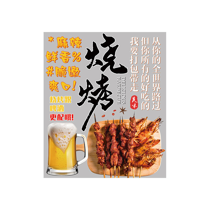 餐厅酒饭店玻璃贴纸餐馆火锅烧烤撸串橱窗广告装饰墙面贴画