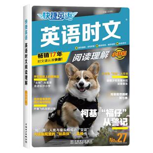 2026新版活页快捷英语时文阅读英语热点写作七八九年级30期29期上下初中英语完形填空与阅读理解组合训练初一初二中考词汇周周练